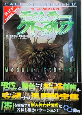 クトゥルフ | リーチングムーン